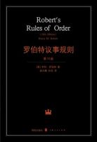 《罗伯特议事规则》