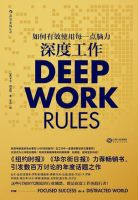 《深度工作》
