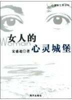 《女人的心灵城堡》