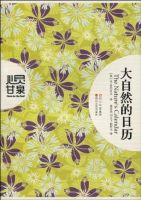 《大自然的日历》