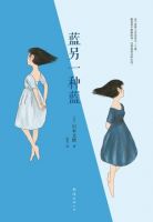 《蓝另一种蓝》
