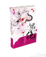 《重生之与君绝》