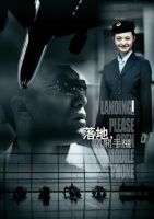 《落地，请开手机》