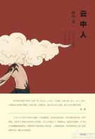 《云中人》