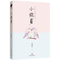 《小执着》