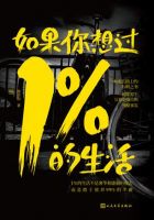 《如果你想过1%的生活》