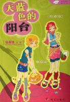 《天蓝色的阳台》