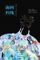 《南回归线》