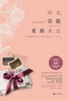 《时光，若能重新来过》
