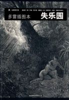 《失乐园(弥尔顿作品)》