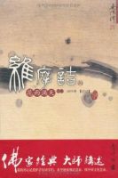 《维摩诘的花雨满天》