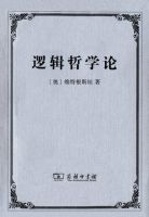 《逻辑哲学论》