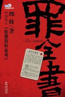 《罪全书》