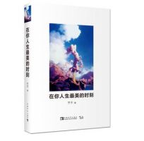 《在你人生最美的时刻》