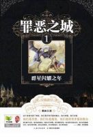 《罪恶之城》