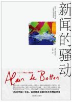 《新闻的骚动》