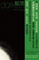 《暗笑》