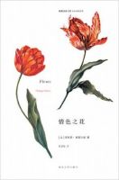 《情色之花》