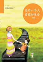 《总有一个人，爱你如生命》
