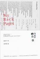 《昨日书》