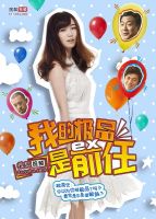 《我的极品是前任》