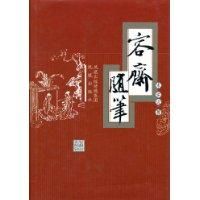 《容斋随笔》