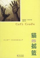 《猫的摇篮》