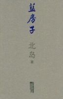《蓝房子》