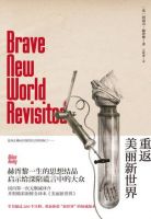 《重返美丽新世界》