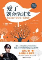 《爱了就会活过来》