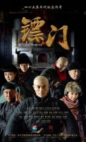 《镖门》