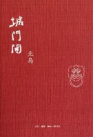 《城门开》