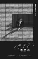 《1987了》