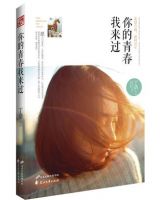 《你的青春我来过》