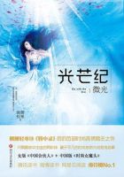 《光芒纪・微光》