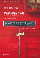 《玛格丽特小镇》