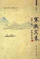 《寒夜客来》