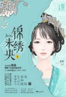 《锦绣未央》