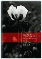 《南方女王》