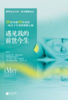 《遇见我的前世今生》