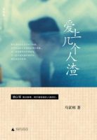 《爱上几个人渣》