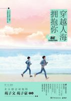 《穿越人海拥抱你》