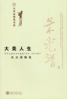 《大美人生》