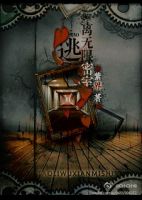 《逃离无限密室》