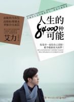 《人生的84000种可能》
