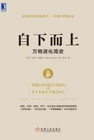 《自下而上》