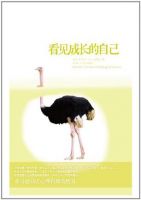《看见成长的自己》
