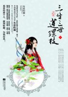 《三生三世莲理枝》