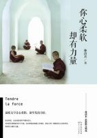《你心柔软，却有力量》