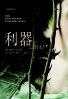 《才个就器》